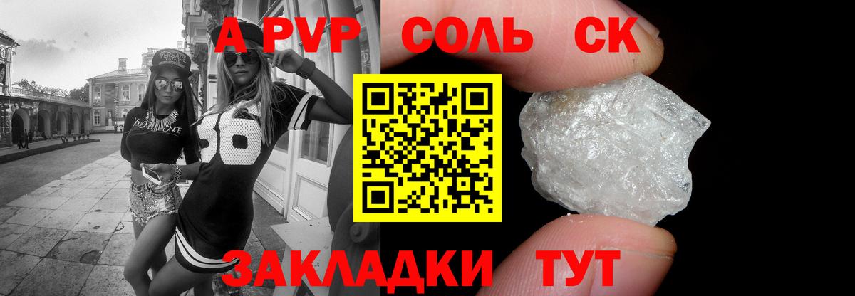 Alpha PVP СК Набережные Челны