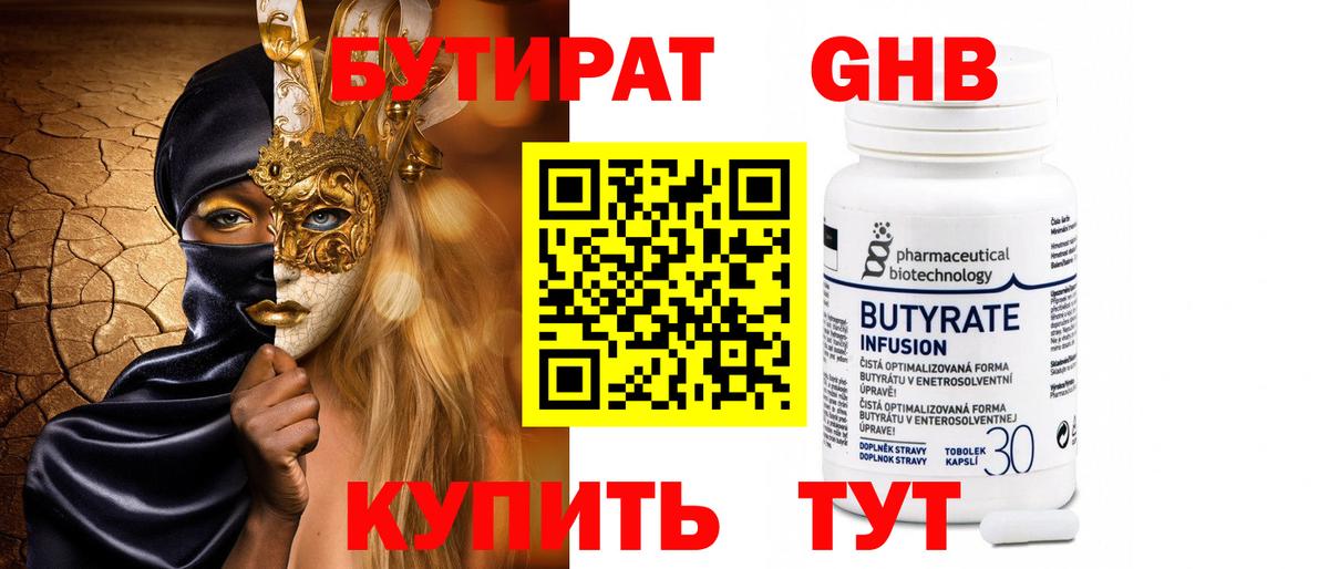 Бутират BDO 33% Набережные Челны