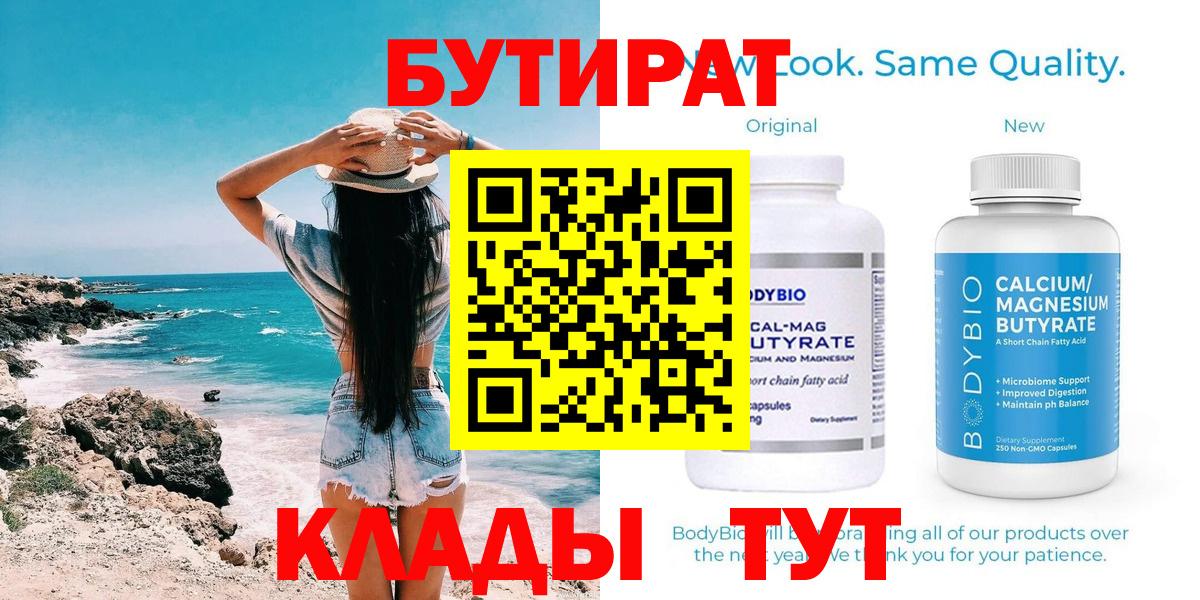 Бутират 99%  Вход с VPN  Набережные Челны 