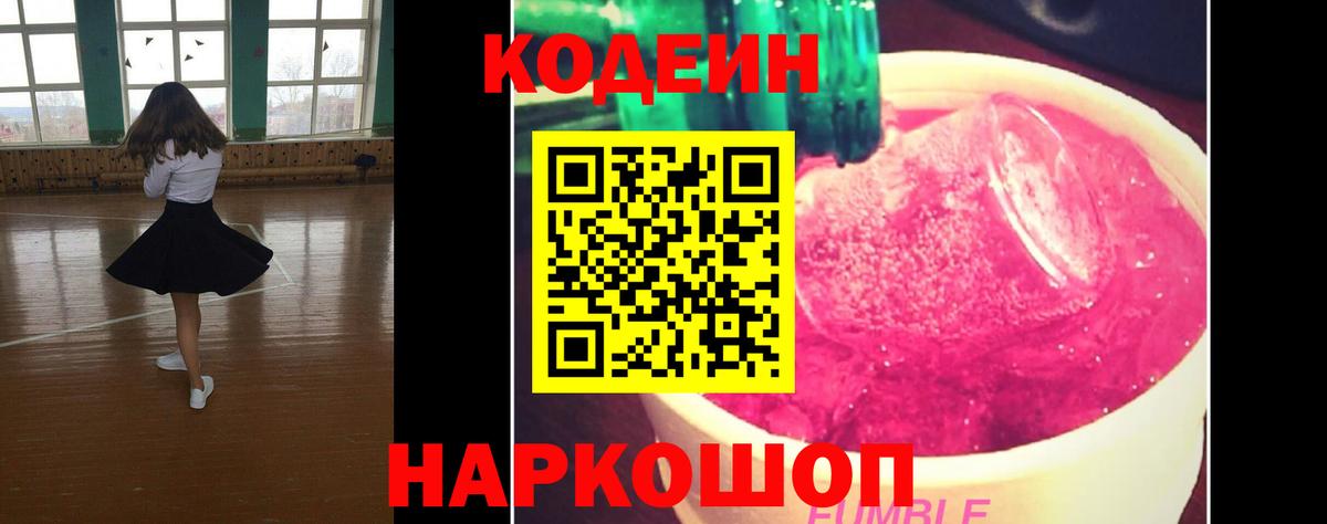 Набережные Челны  Кодеиновый сироп Lean Purple Drank  Вход с VPN 