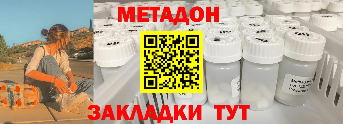 МЕТАДОН VHQ  Вход с VPN  Набережные Челны  hydra зеркало  Метадон мёд 